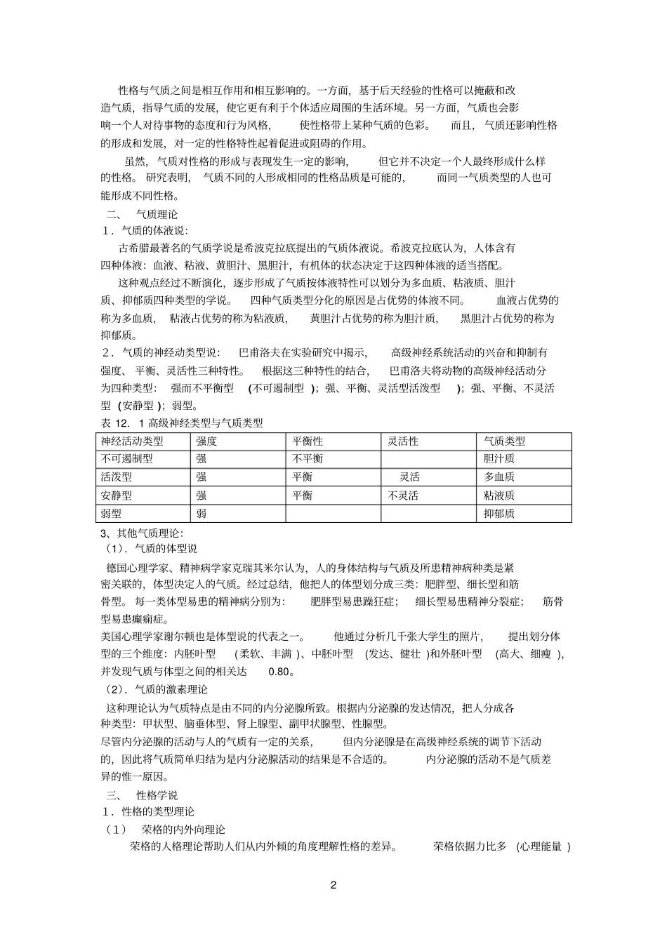 气质与性格参考资料_第2页