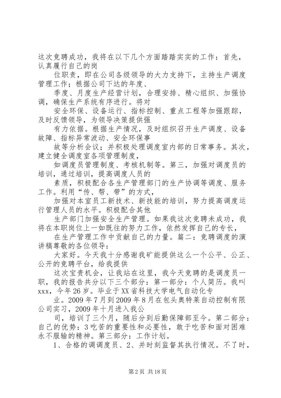 煤矿调度室主任竞聘演讲稿范文_第2页