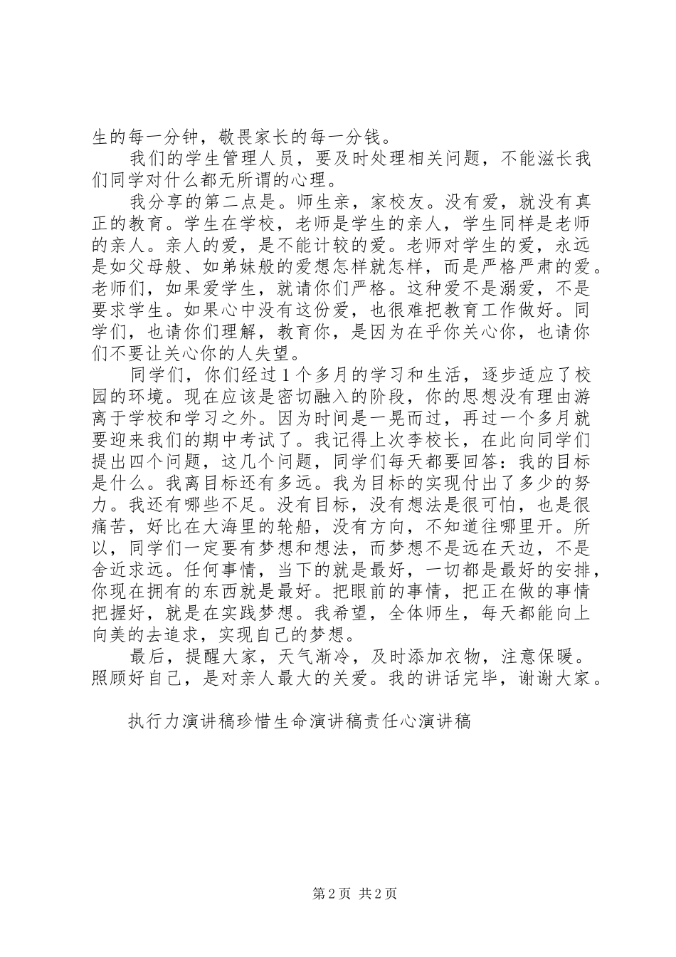 心有敬畏行有所止致辞演讲稿_第2页