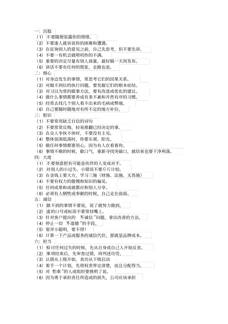 气质的培养解读_第1页