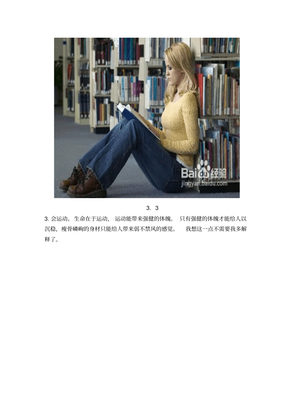 气质的培养解读_第3页