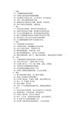 气质的培养解读