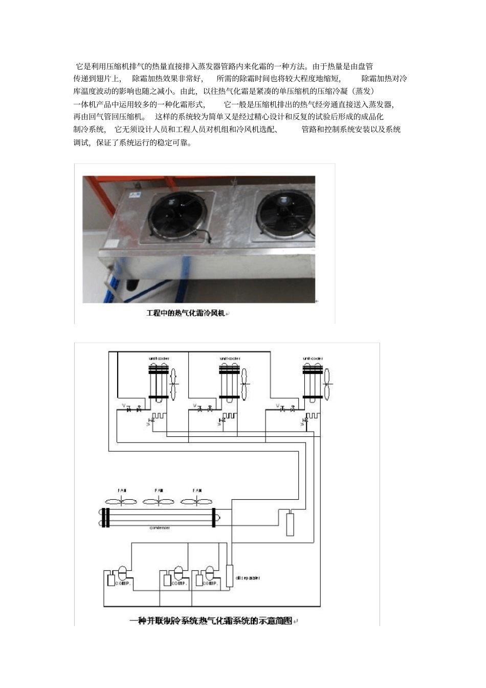 氟利昂系统热气化霜应用_第2页