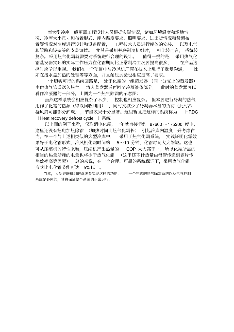 氟利昂系统热气化霜应用_第3页
