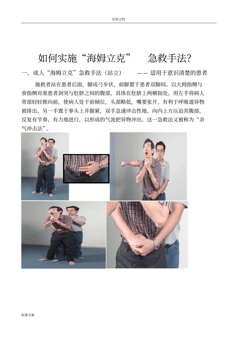 气道异物急救流程_第2页