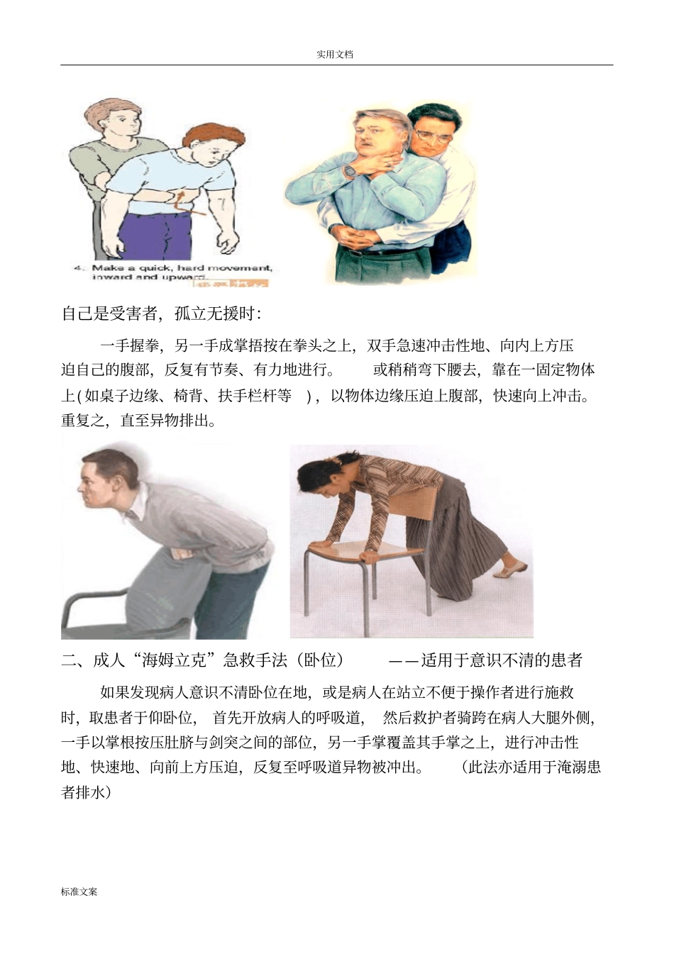 气道异物急救流程_第3页