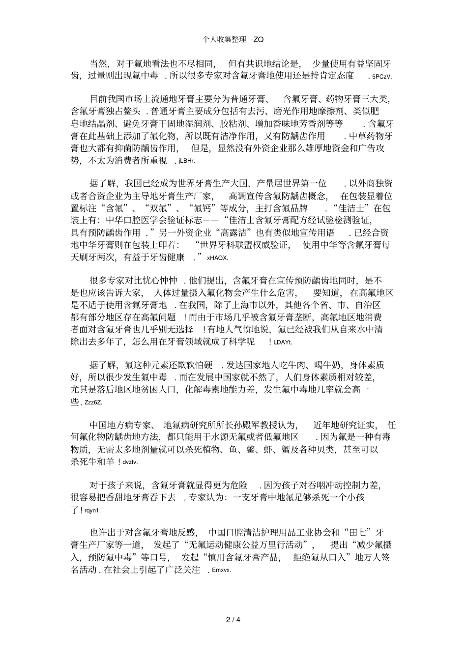 氟含量过高对牙齿的影响很大_第2页