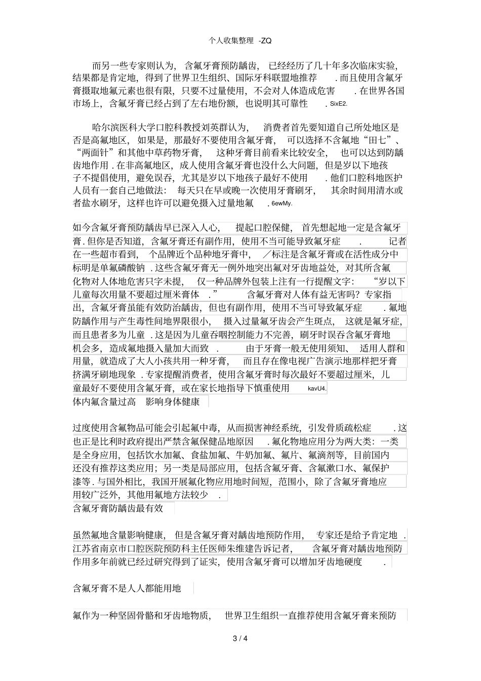 氟含量过高对牙齿的影响很大_第3页