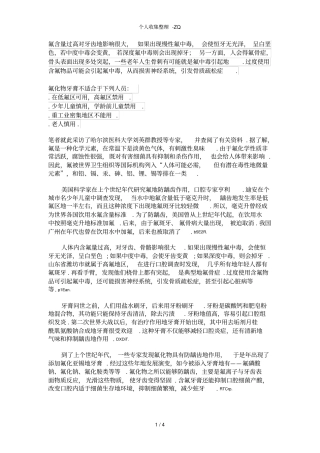 氟含量过高对牙齿的影响很大