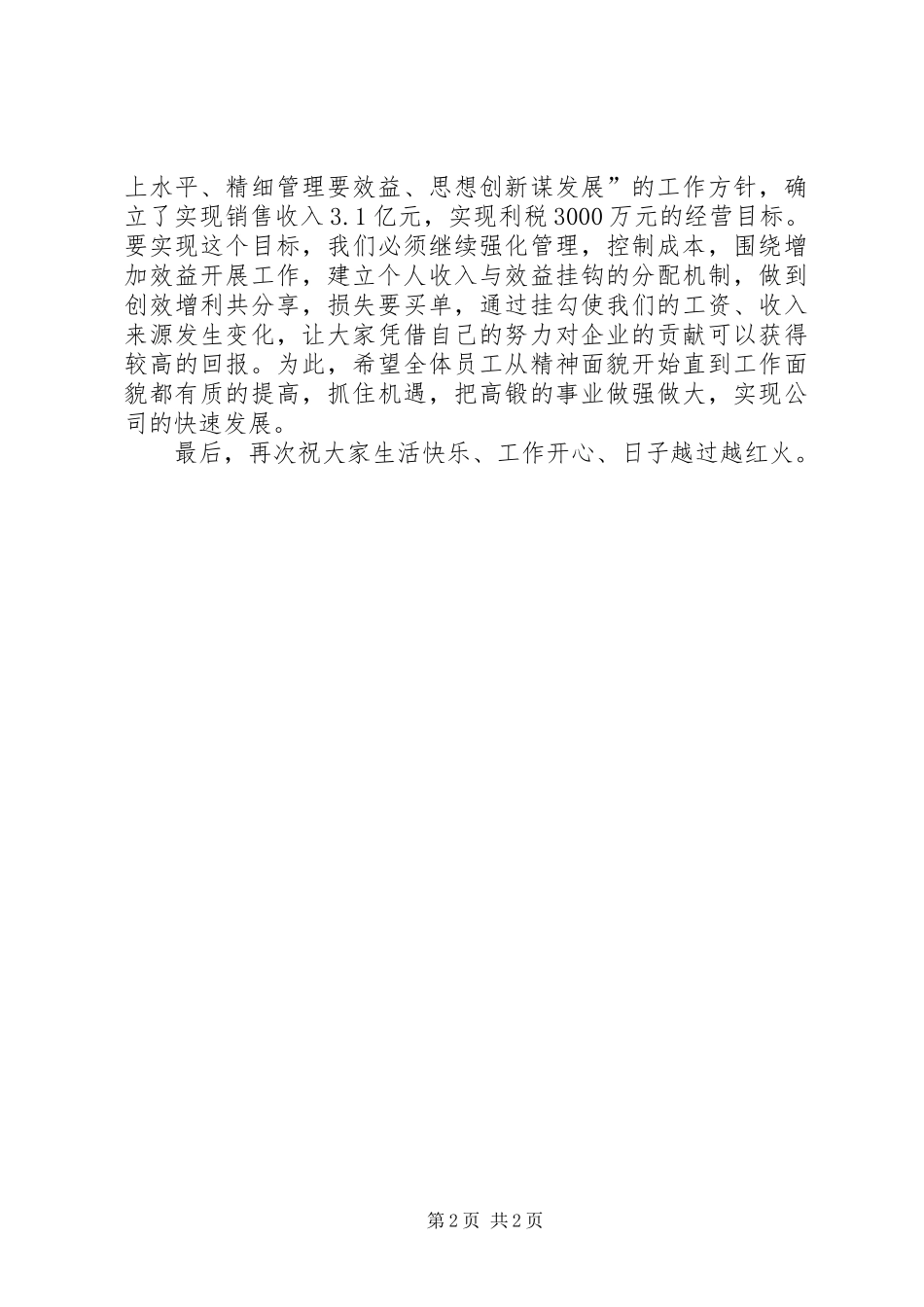 企业领导XX年新春演讲范文_第2页