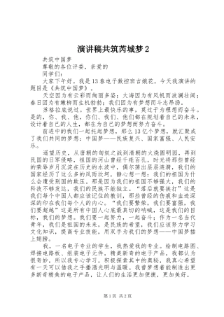 演讲共筑芮城梦2(4)