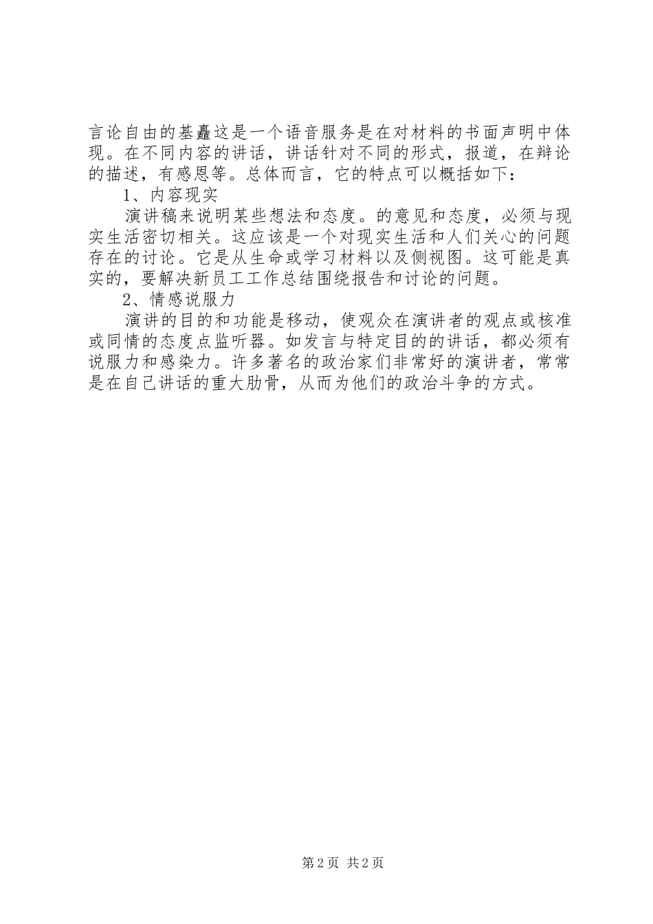 演讲稿结尾范文 _第2页