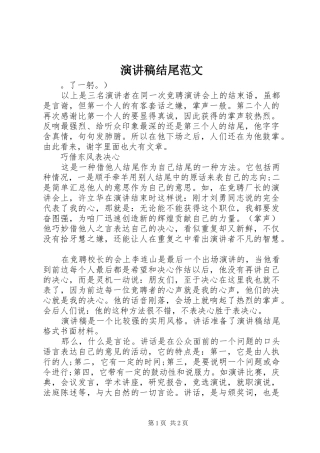 演讲稿结尾范文 