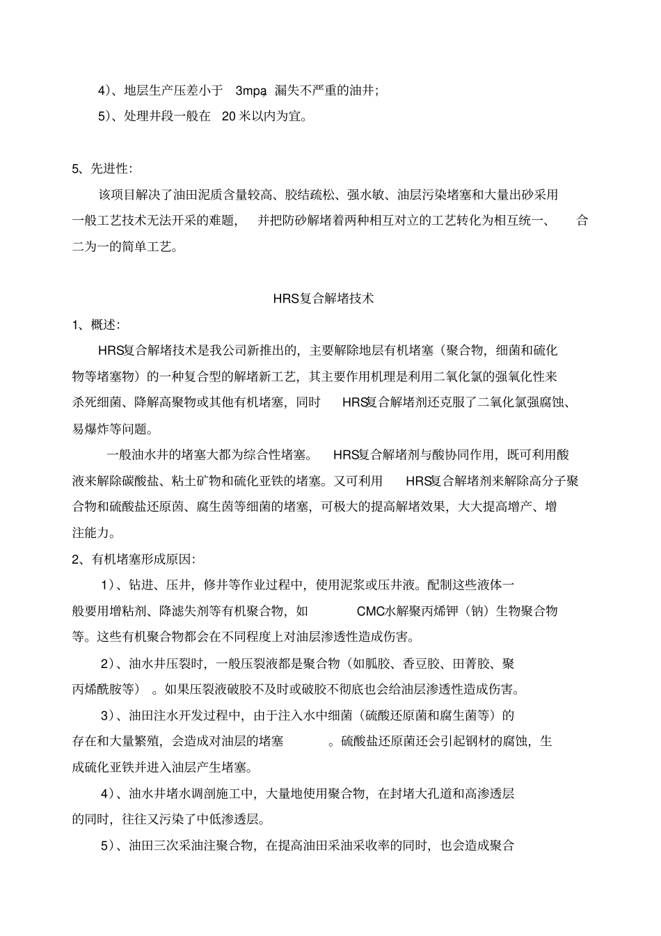 氟硼酸深部酸化解堵工艺技术_第3页