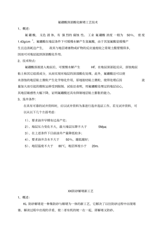 氟硼酸深部酸化解堵工艺技术