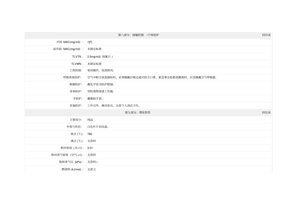 氟钛酸钾化学品安全技术说明书_第3页