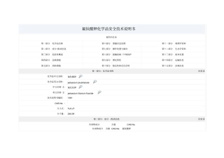 氟钛酸钾化学品安全技术说明书