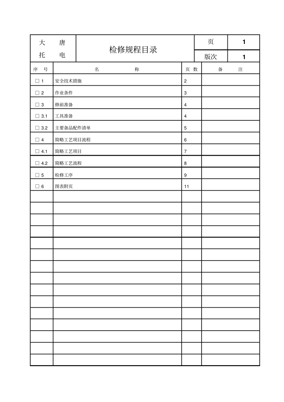 氢冷升压泵解读_第2页