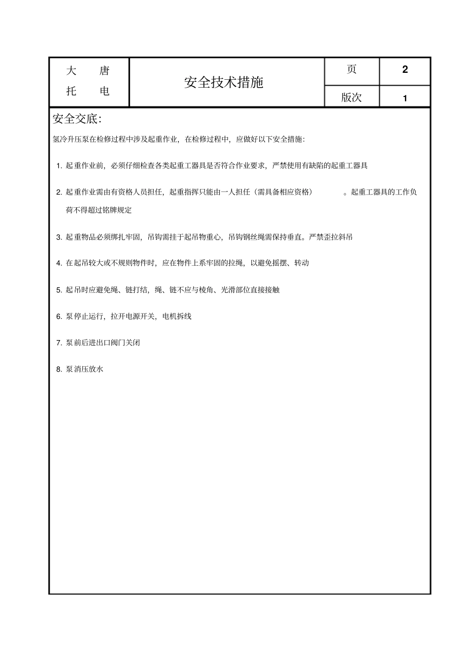 氢冷升压泵解读_第3页