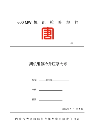 氢冷升压泵解读