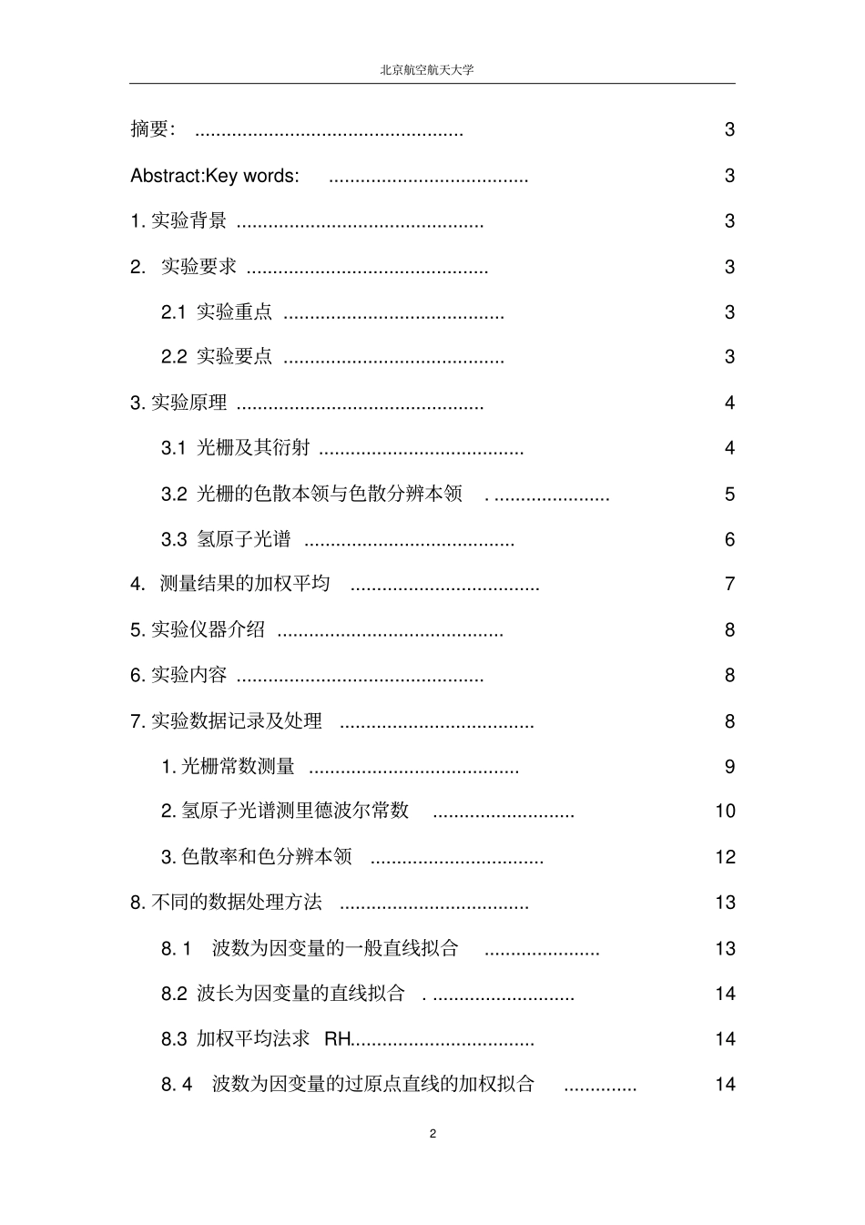 氢原子光谱和里德伯常量的测量_第2页