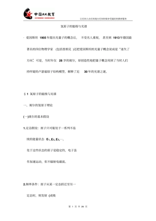 氢原子的能级与光谱