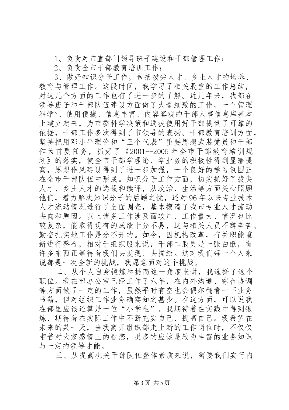 组织部中层岗位竞职演讲致辞_第3页