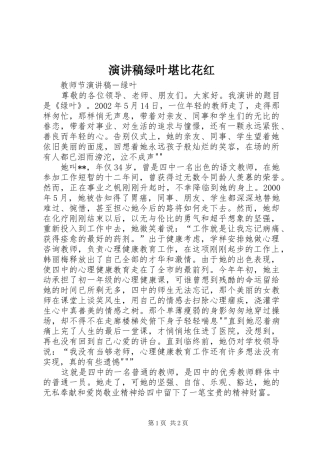 演讲范文绿叶堪比花红