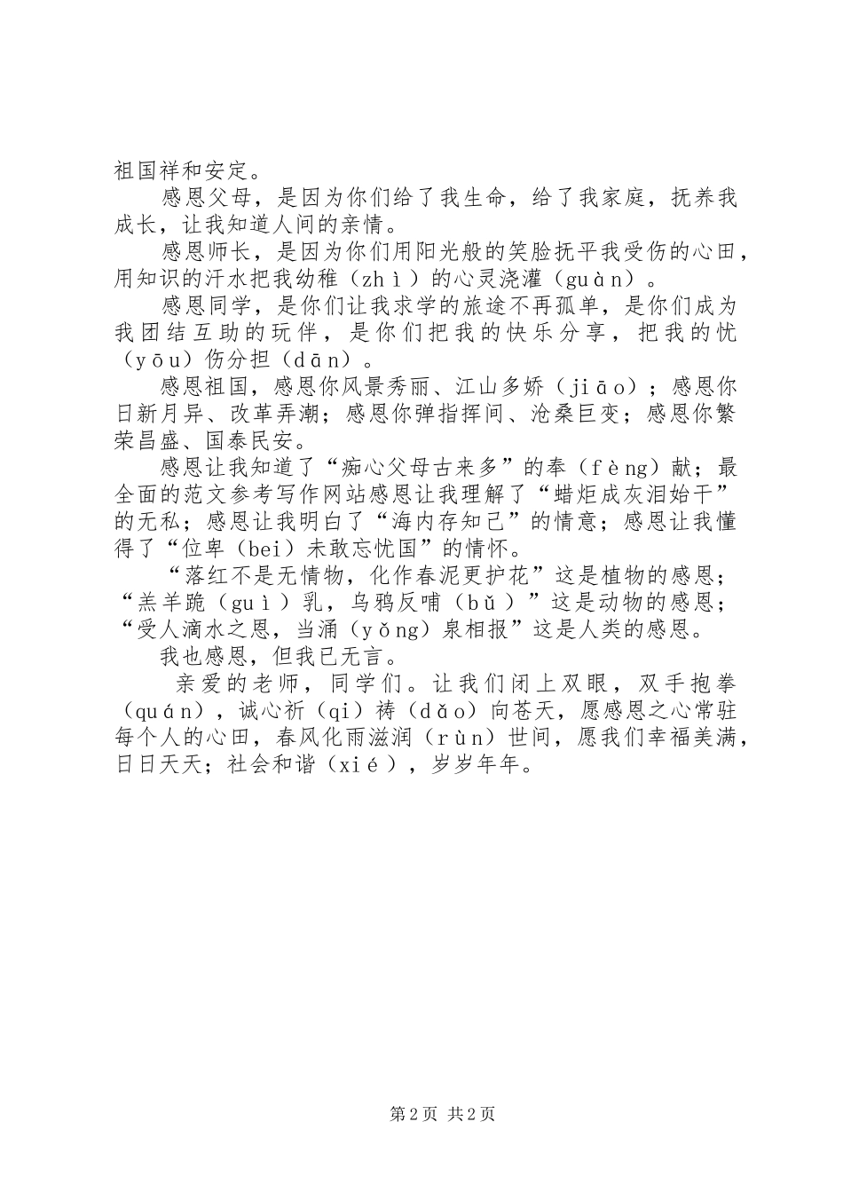 学习“五四”精神五四演讲_第2页