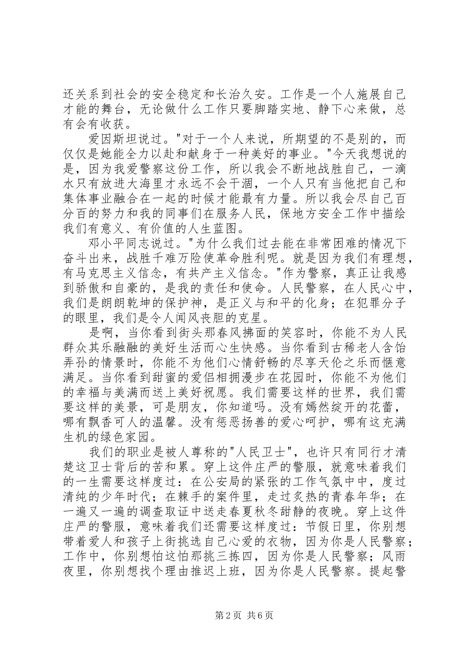 忠诚保平案演讲稿范文_第2页