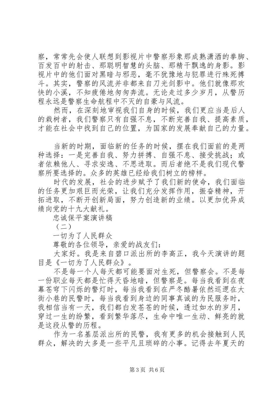 忠诚保平案演讲稿范文_第3页