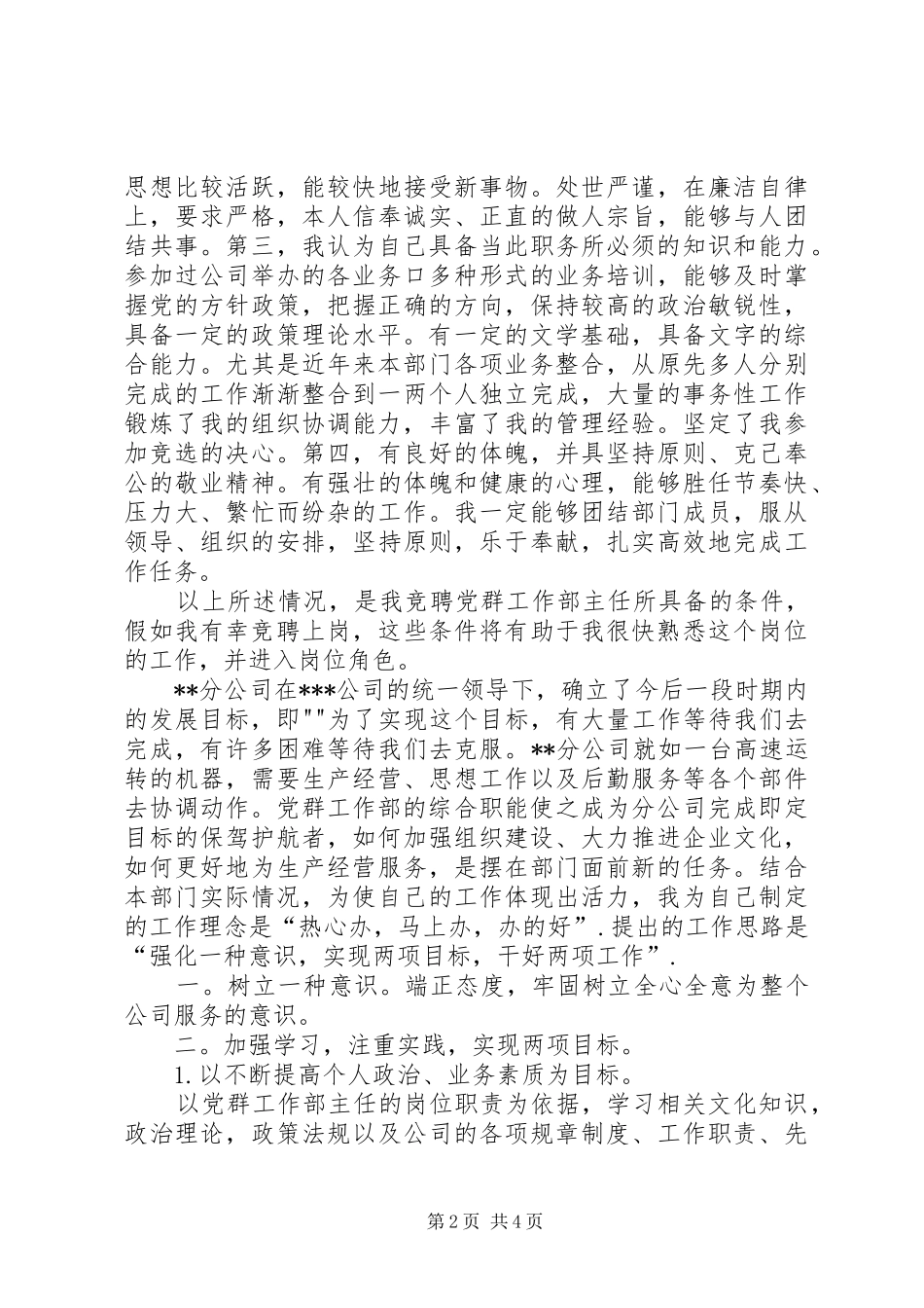 质量管理岗位竞聘演讲_第2页