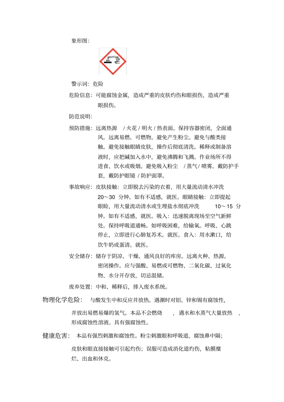 氢氧化钠SDS_第2页