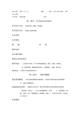 氢氧化钠SDS