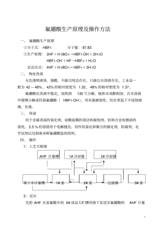 氟硼酸生产原理及操作方法