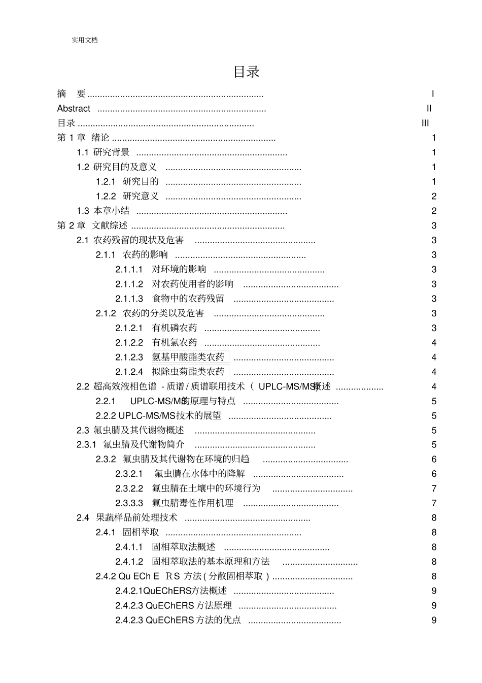 氟虫腈及其代谢物_第3页