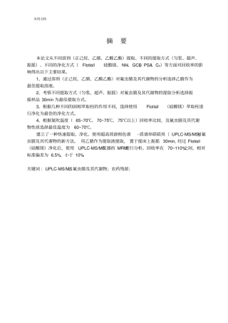 氟虫腈及其代谢物