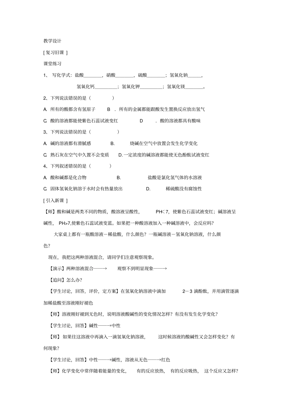 氢氧化钠与稀盐酸反应的教学案例与反思_第2页