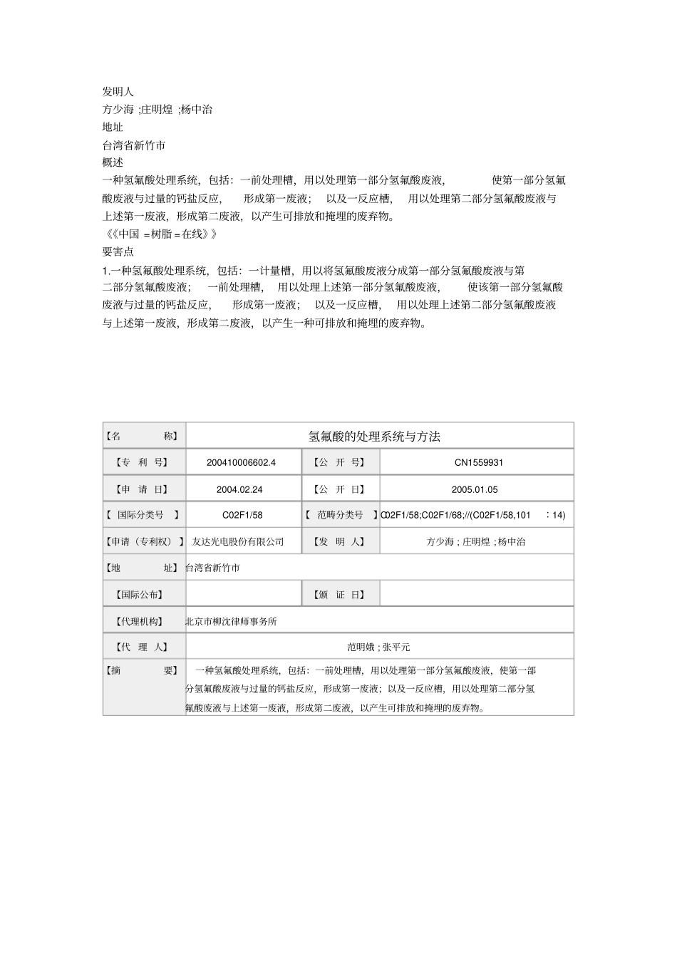 氟化氢废水处理方法_第2页