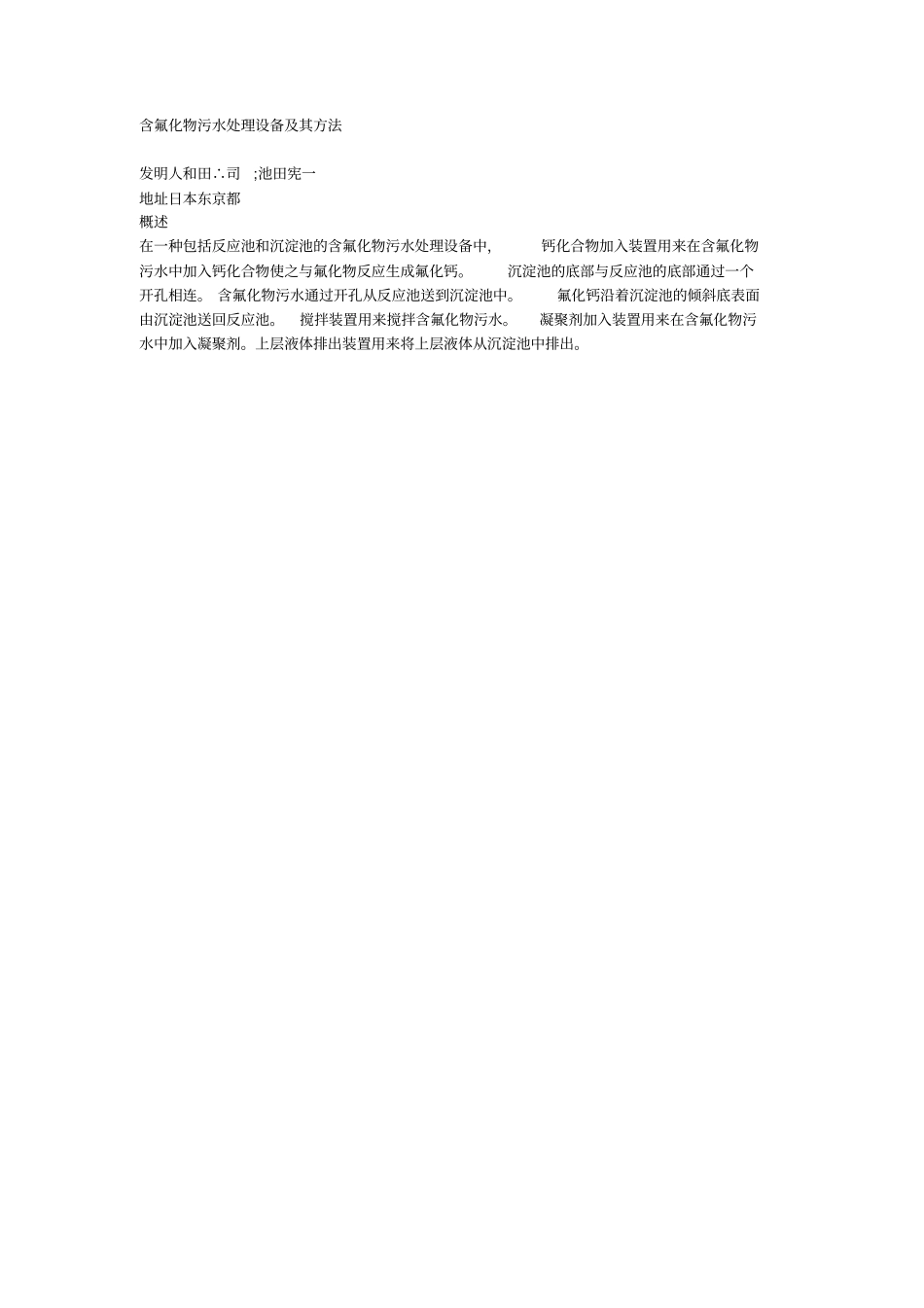 氟化氢废水处理方法_第3页