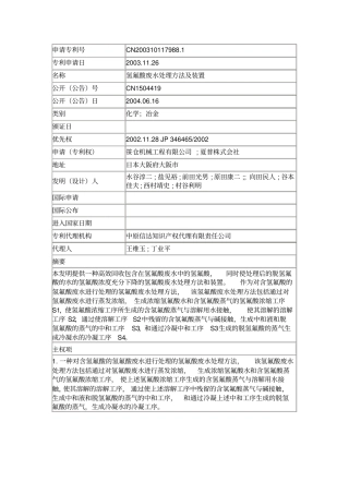 氟化氢废水处理方法