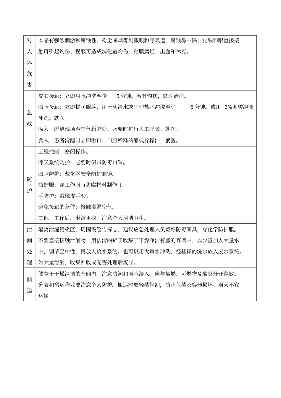 氢氧化钠危险化学品安全信息_第2页