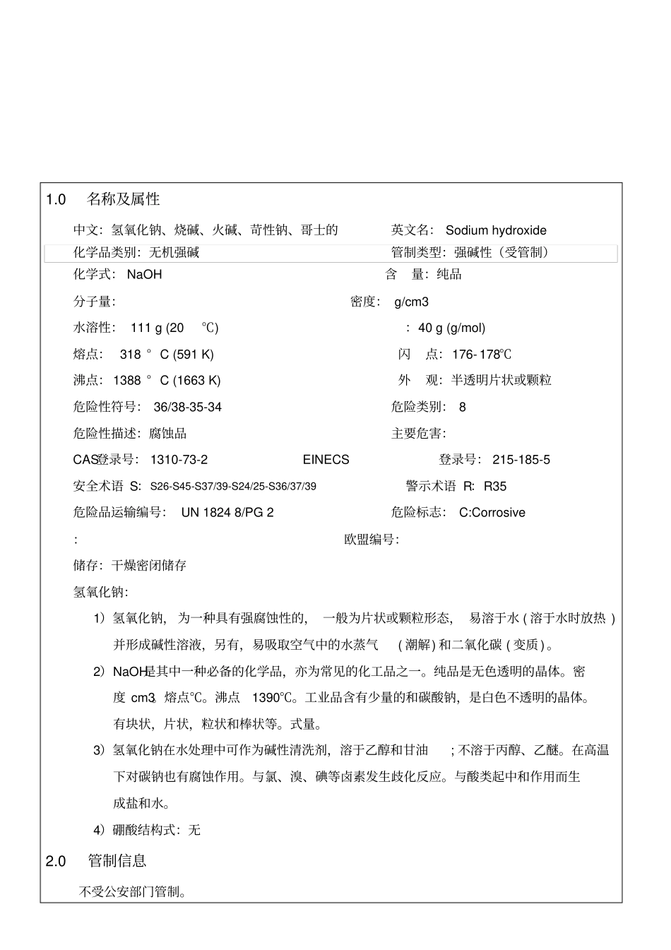 氢氧化钠安全技术说明书MSDS_第1页