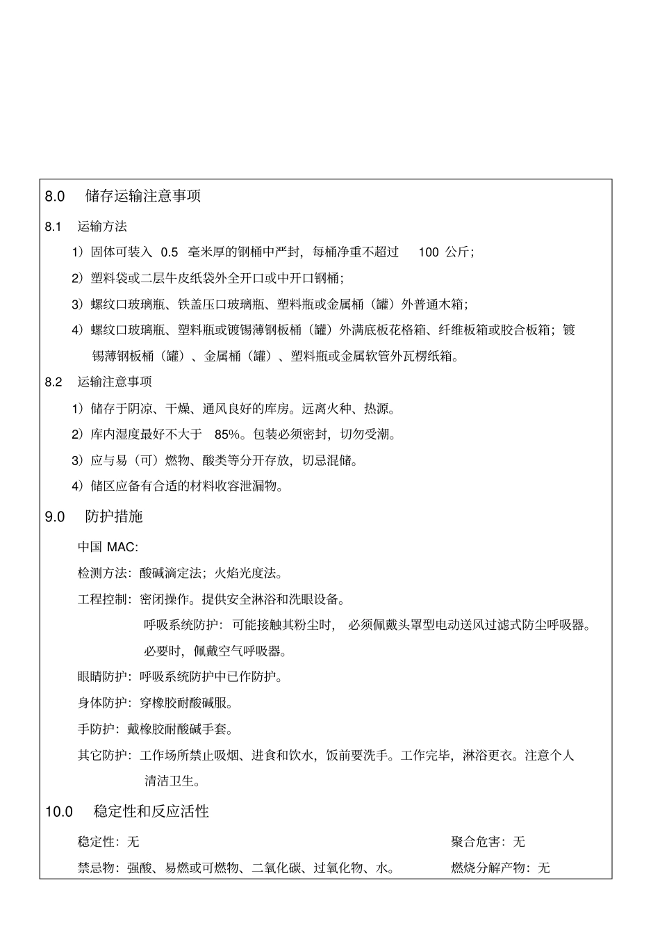 氢氧化钠安全技术说明书MSDS_第3页