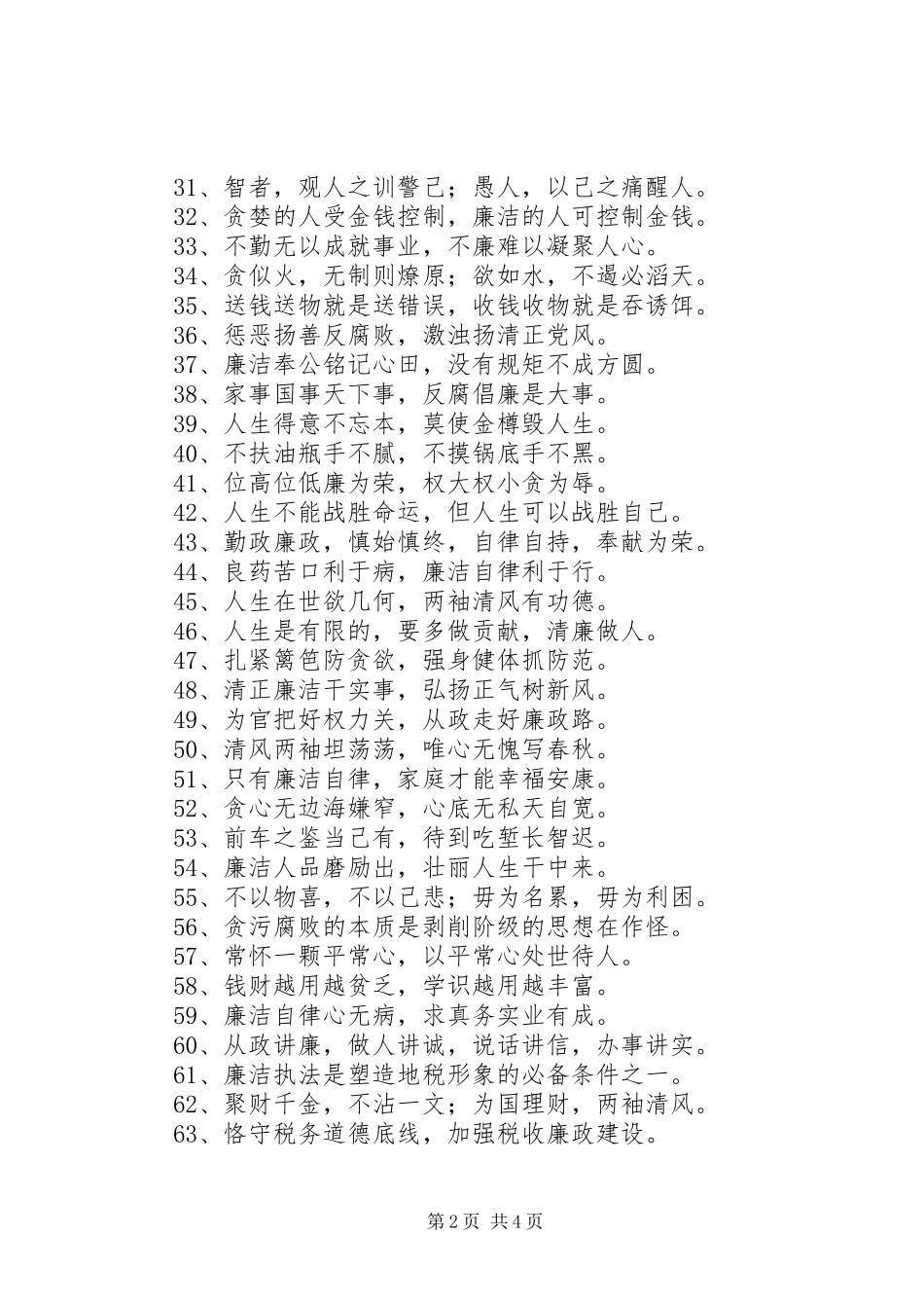 司法系统廉洁警示教育致辞演讲稿_第2页