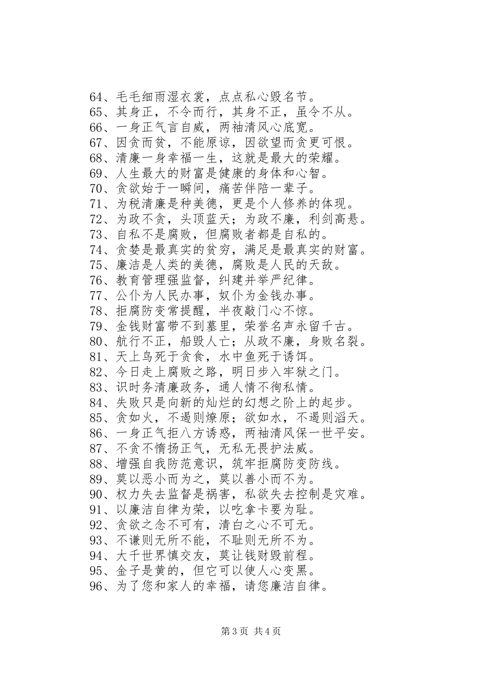 司法系统廉洁警示教育致辞演讲稿_第3页