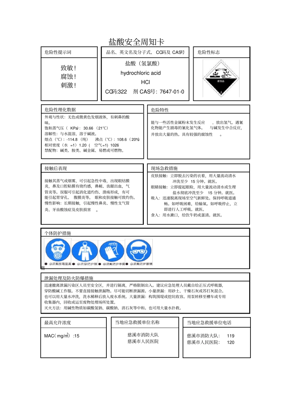 氢氧化钠安全周知卡_第2页