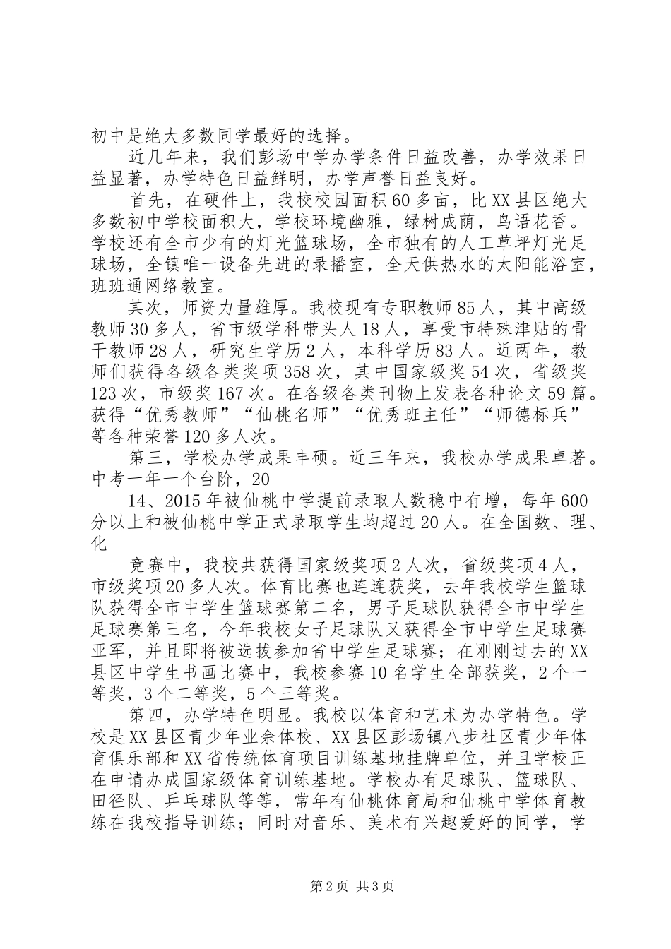 招生经验演讲范文_第2页