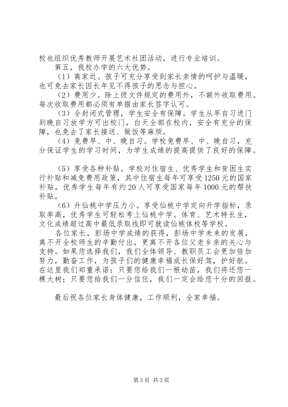 招生经验演讲范文_第3页