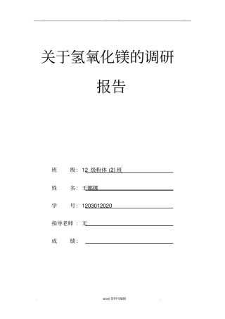 氢氧化铝调研报告书